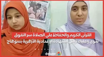 القرآن الكريم وصلاة الجماعة: مفتاح النجاح والتميز بين الأوائل في الامتحانات