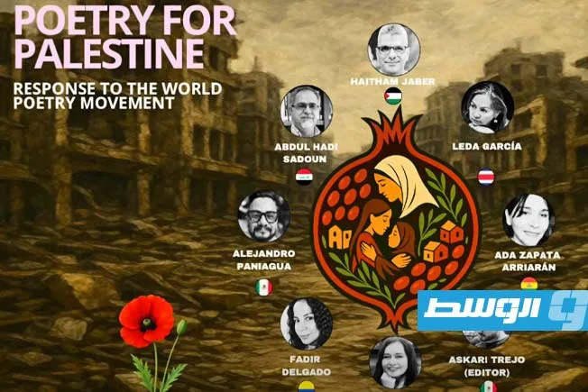 الكلمة لا تُخمد: حملة شعرية عالمية دعمًا لفلسطين الكلمة لا تُخمد: حملة شعرية عالمية دعمًا لفلسطين
