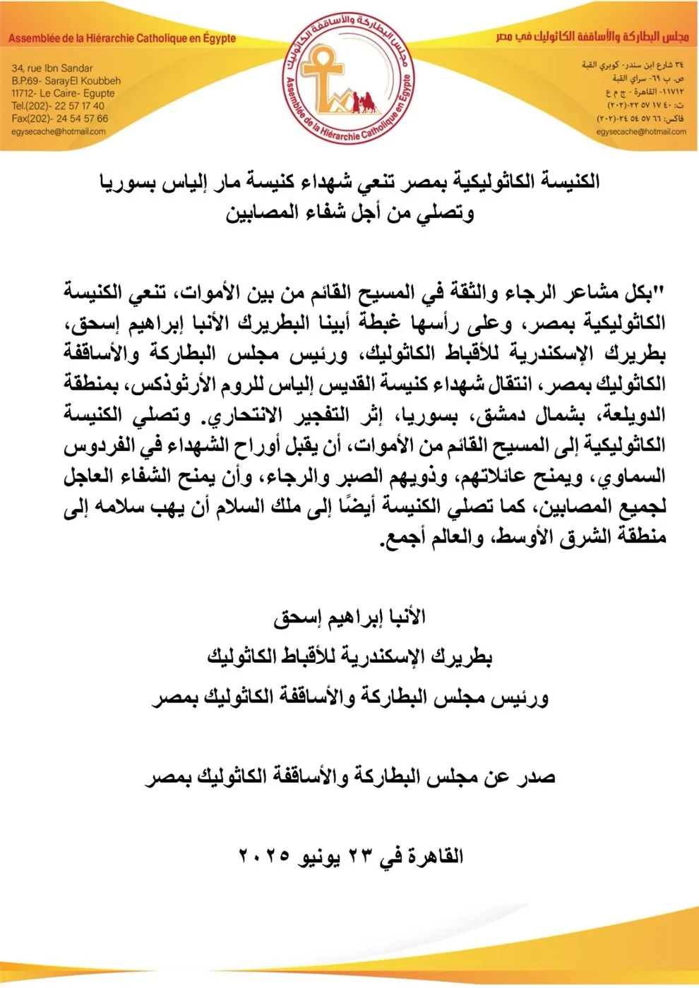 الكنيسة الكاثوليكية في مصر تعبر عن حزنها على ضحايا كنيسة مار إلياس في سوريا