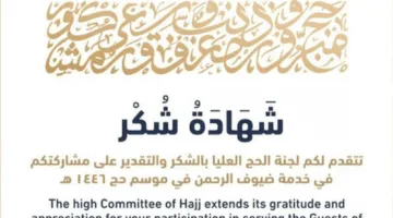 اللجنة العليا للحج تُعبر عن شكرها لأكثر من 420 ألف شخص ساهموا في خدمة الحجاج