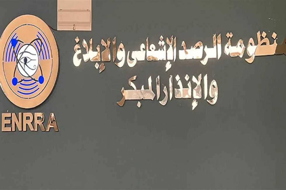 المراقبة النووية: لا توجد دلائل على زيادة مستويات الإشعاع في مصر المراقبة النووية: لا توجد دلائل على زيادة مستويات الإشعاع في مصر