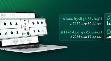 “المرور”: إطلاق مزاد اللوحات الإلكترونية يوم الأربعاء المقبل