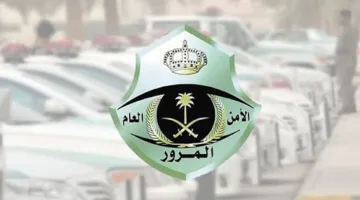 “المرور” يشرح كيفية الحصول على تقرير بيانات المركبات من خلال منصة أبشر