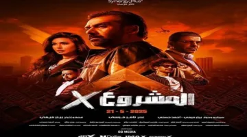 “المشروع X” يحقق “100 مليون جنيه” ويتطلع إلى تسجيل رقم قياسي في الإيرادات السينمائية