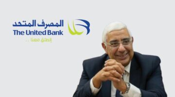 المصرف المتحد من بين أفضل 50 شركة في مصر لعام 2025