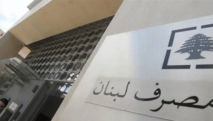 المصرف المركزي عند نقطة تحول: 3 خيارات تواجه المصرف اللبناني المصرف المركزي عند نقطة تحول: 3 خيارات تواجه المصرف اللبناني