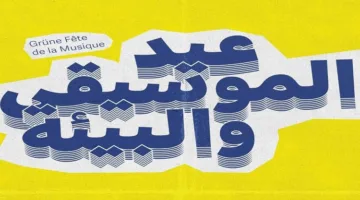 المهرجان الموسيقي الفرنسي الألماني المصري يعود إلى القاهرة والإسكندرية