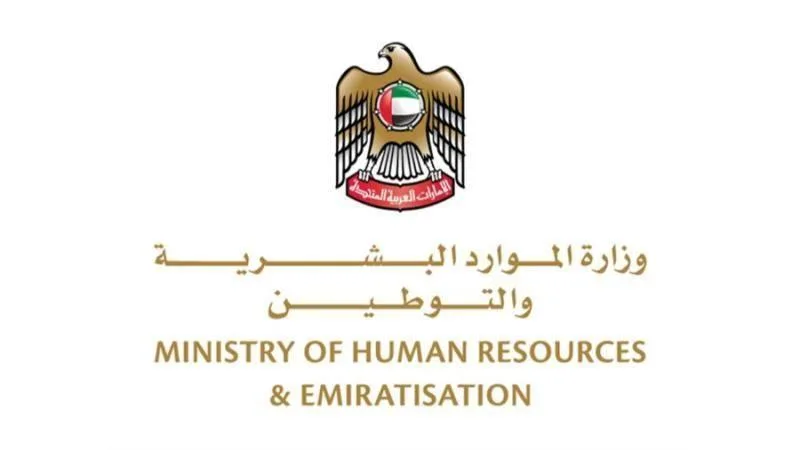 «الموارد البشرية» تطالب القطاع الخاص بتحقيق أهداف التوطين قبل 30 يونيو «الموارد البشرية» تطالب القطاع الخاص بتحقيق أهداف التوطين قبل 30 يونيو