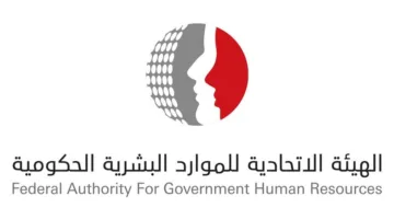 “الموارد البشرية”: يوم الجمعة 27 يونيو إجازة بمناسبة رأس السنة الهجرية في جميع الوزارات والهيئات الاتحادية