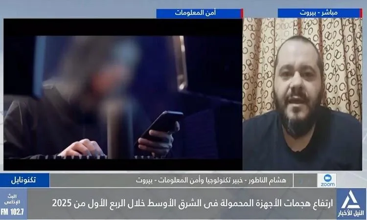 الناطور: زيادة الهجمات الإلكترونية على الهواتف المحمولة بنسبة 43%
