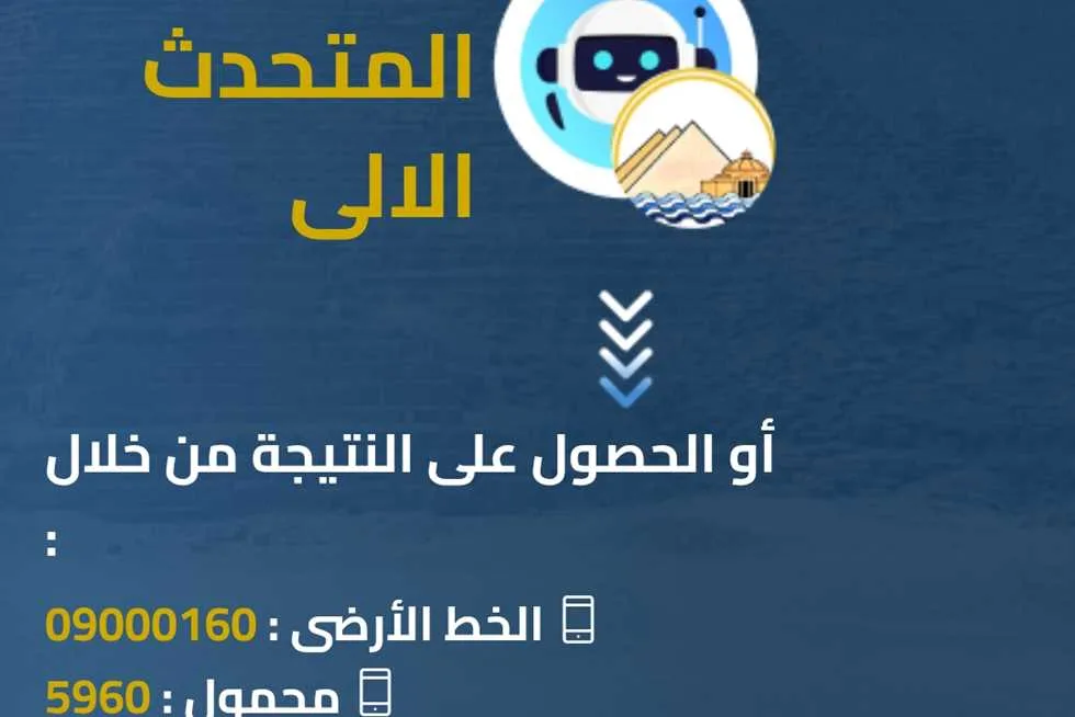 النتائج الدراسية لصفوف النقل في المرحلة الابتدائية بمحافظة الجيزة عبر المساعد الذكي (البوابة الرسمية) النتائج الدراسية لصفوف النقل في المرحلة الابتدائية بمحافظة الجيزة عبر المساعد الذكي (البوابة الرسمية)