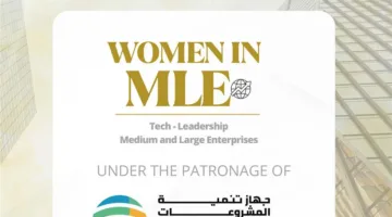 النساء في المشاريع الكبرى والمتوسطة: مؤتمر لتعزيز رائدات الأعمال