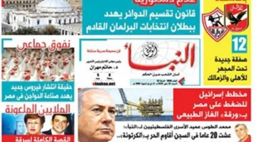 النسخة الوطنية رقم 1833 من النبأ