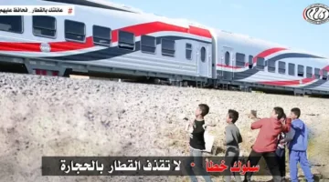النقل تدعو الجمهور للمساهمة في توعية حول مخاطر رشق الأطفال للقطارات بالحجارة