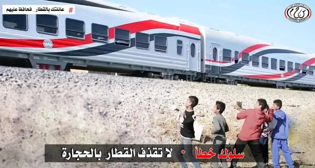 النقل تدعو الجمهور للمساهمة في توعية حول مخاطر رشق الأطفال للقطارات بالحجارة النقل تدعو الجمهور للمساهمة في توعية حول مخاطر رشق الأطفال للقطارات بالحجارة