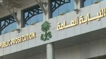 النيابة العامة تبدأ حملة “مبادرتك تعفيك” لتعزيز الوعي العام