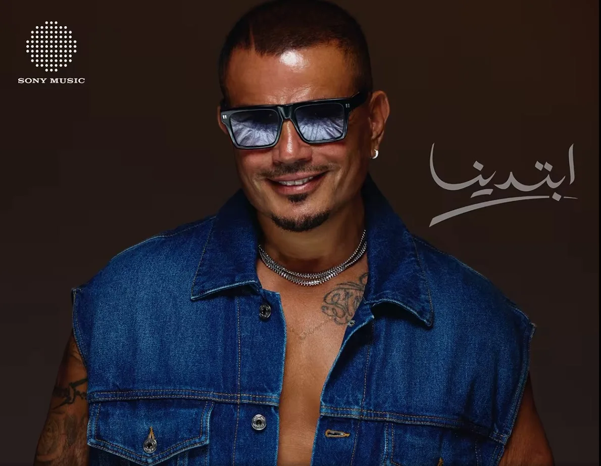 الهضبة يكشف عن صورة ألبومه الجديد “ابتدينا”