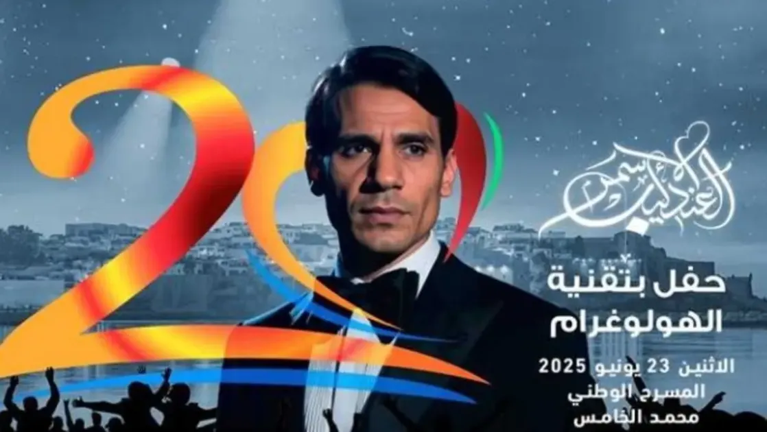 «الهولوجرام» ينقل جمهور «موازين» إلى حقبة عبدالحليم حافظ «الهولوجرام» ينقل جمهور «موازين» إلى حقبة عبدالحليم حافظ