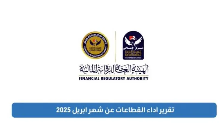 الهيئة المالية تُصدر تقريرًا عن التمويل المقدم من الجهات الخاضعة للرقابة