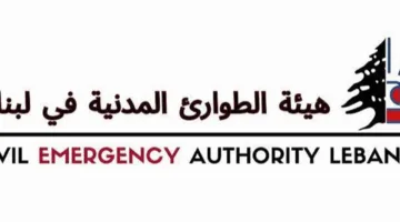 الهيئة المدنية للطوارئ: البحث عن بديل لمبنى قصر العدل في بعبدا