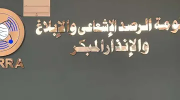 الهيئة المشرفة على الطاقة النووية: لا توجد دلائل على أي تغييرات أو زيادة في مستويات الإشعاع الخلفي في مصر.