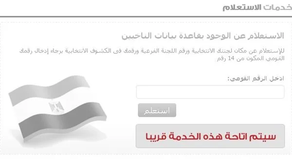 الهيئة الوطنية للانتخابات تُعلن عن تحديث سجل الناخبين واستبعاد الأسماء المتوفية