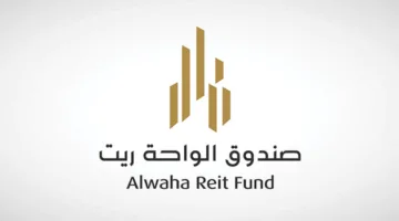 “الواحة ريت” يحصل على موافقة هيئة السوق المالية لتعديل شروط وأحكام زيادة قيمة أصول الصندوق الإجمالية
