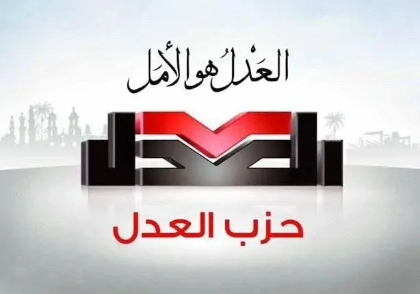 اليوم.. حزب العدل يعقد لقاءً حواريًا لمناقشة قضايا الرسوم القضائية اليوم.. حزب العدل يعقد لقاءً حواريًا لمناقشة قضايا الرسوم القضائية