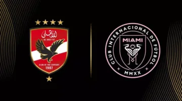 انطلاق بطولة كأس العالم للأندية: توقيت وقنوات بث مباراة الأهلي وإنتر ميامي