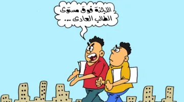 بأسلوب الجمهور.. لجان امتحانات الثانوية العامة تتفوق على مستوى الطلاب العاديين
