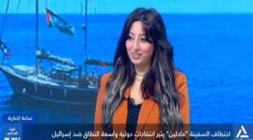 باحثة: الاحتلال الإسرائيلي يعتقل طاقم سفينة “مادلين” في المياه الدولية