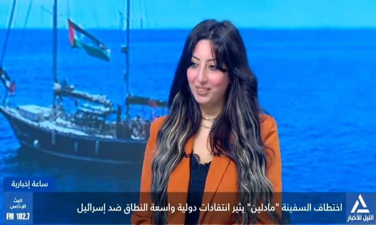 باحثة: الاحتلال الإسرائيلي يعتقل طاقم سفينة “مادلين” في المياه الدولية باحثة: الاحتلال الإسرائيلي يعتقل طاقم سفينة “مادلين” في المياه الدولية