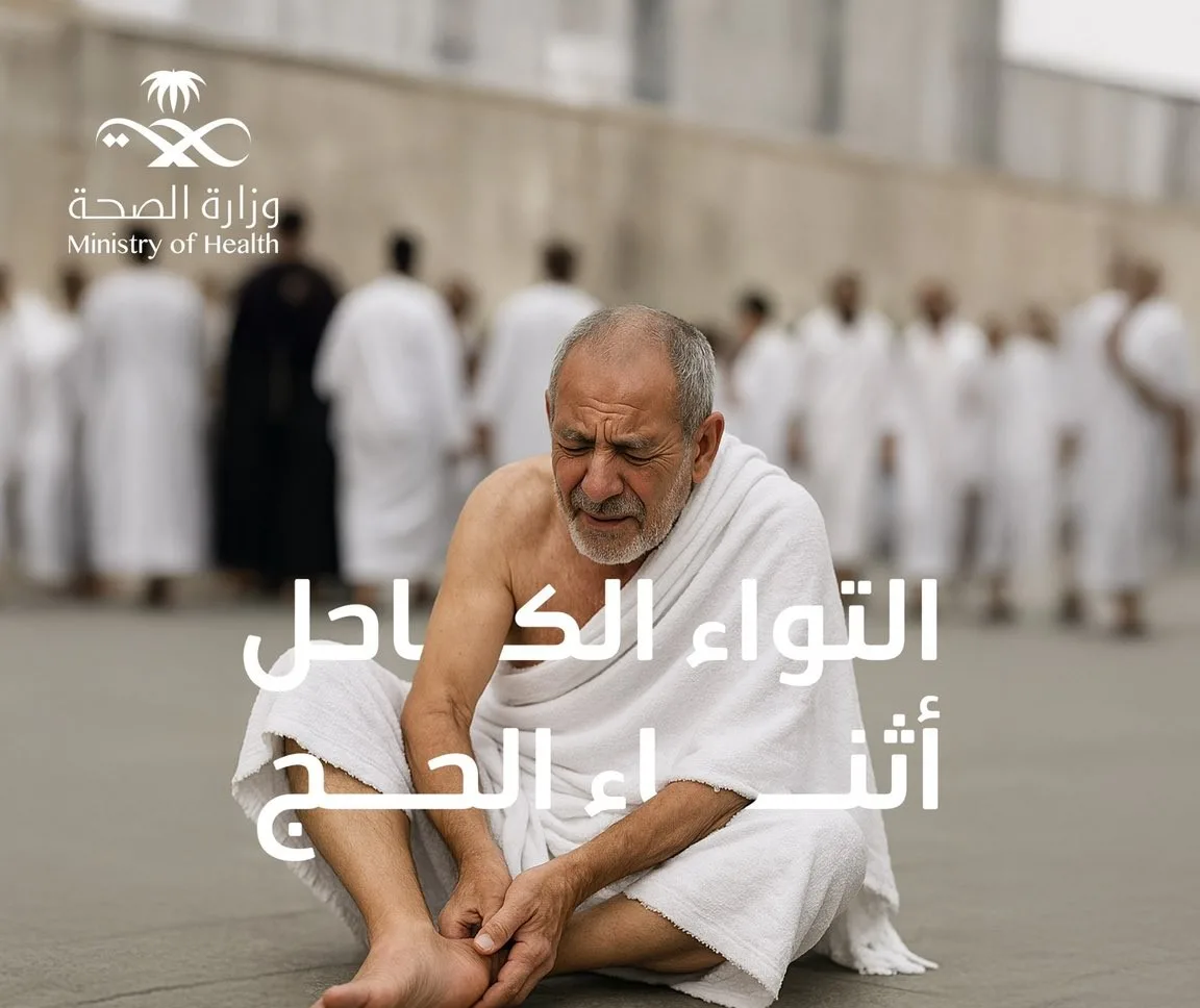 بالإنفوجرافيك: كيفية التعامل مع التواء الكاحل أثناء مناسك الحج بالإنفوجرافيك: كيفية التعامل مع التواء الكاحل أثناء مناسك الحج
