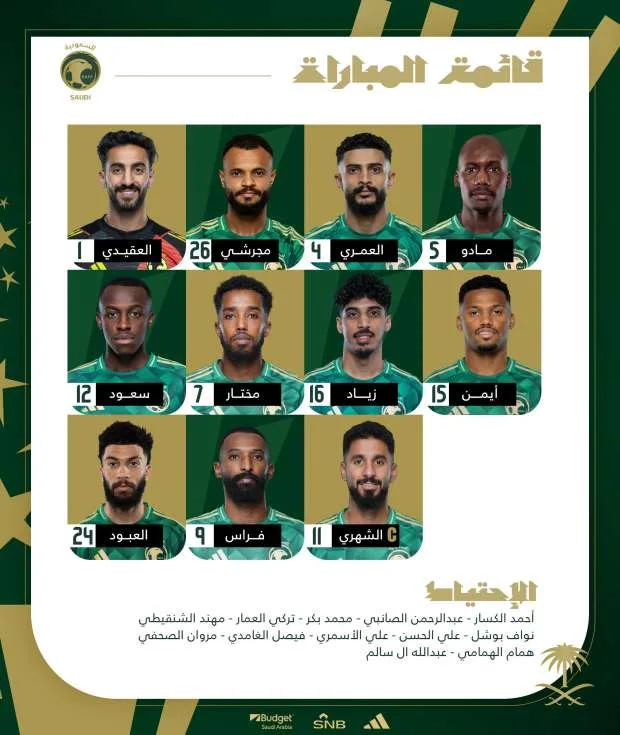 بث حي لمباراة السعودية وترينيداد ضمن الكأس الذهبية الآن