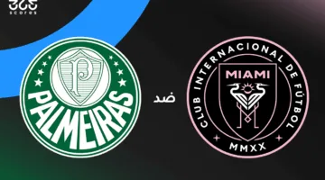 بث مباشر لمواجهة إنتر ميامي وبالميراس في كأس العالم للأندية 2025