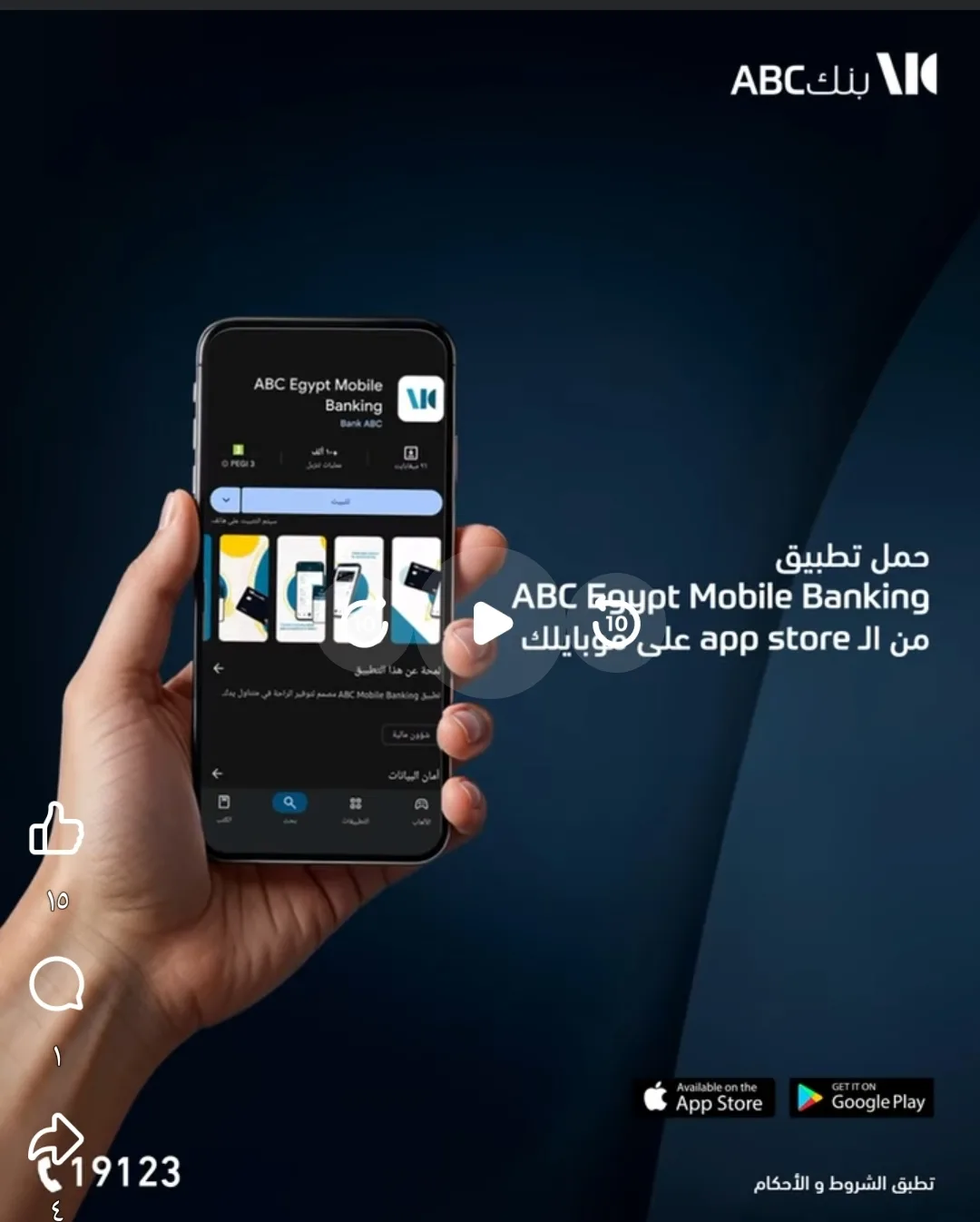 بخطوات يسيرة وسهلة.. تطبيق بنك ABC يتيح لك فتح حساب مصرفي في دقائق قليلة بخطوات يسيرة وسهلة.. تطبيق بنك ABC يتيح لك فتح حساب مصرفي في دقائق قليلة