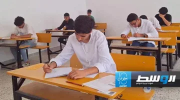 بدء اختبارات الشهادة الثانوية في ليبيا غداً