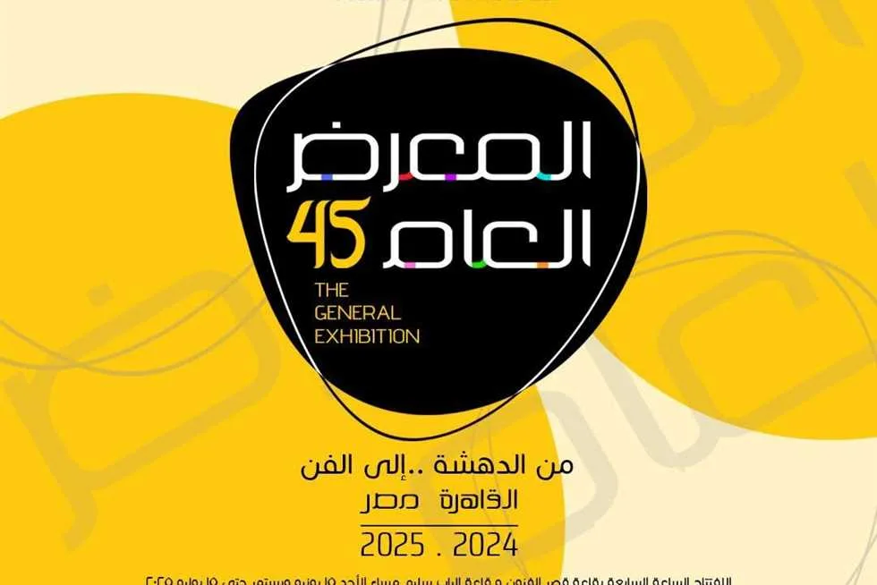 بدء الدورة 45 للمعرض العام يوم الأحد بمشاركة 326 فنانًا. بدء الدورة 45 للمعرض العام يوم الأحد بمشاركة 326 فنانًا.