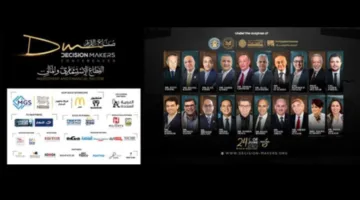 بدء فعاليات النسخة السادسة من مؤتمر “صُنّاع القرار” في 24 يونيو الحالي