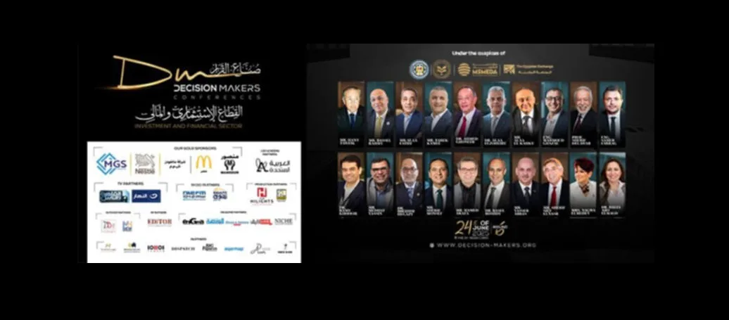 بدء فعاليات النسخة السادسة من مؤتمر “صُنّاع القرار” في 24 يونيو الحالي