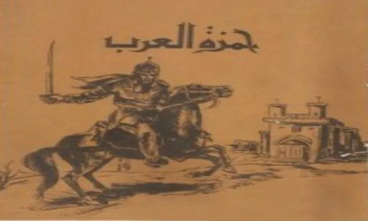 برنامج خاص “حمزة العرب” – الجزء الأول من سهرة الجمعة عبر البرنامج الثقافي برنامج خاص “حمزة العرب” – الجزء الأول من سهرة الجمعة عبر البرنامج الثقافي