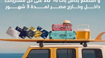 بطاقات ائتمان بنك ABC تقدم 10% استرداد نقدي لمدة 3 أشهر وتقسيط حتى 24 شهرًا