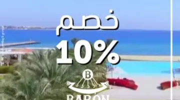 بطاقات بنك أبوظبي التجاري توفر خصماً بنسبة 10% على الإقامة في فنادق Baron Hotels & Resorts.