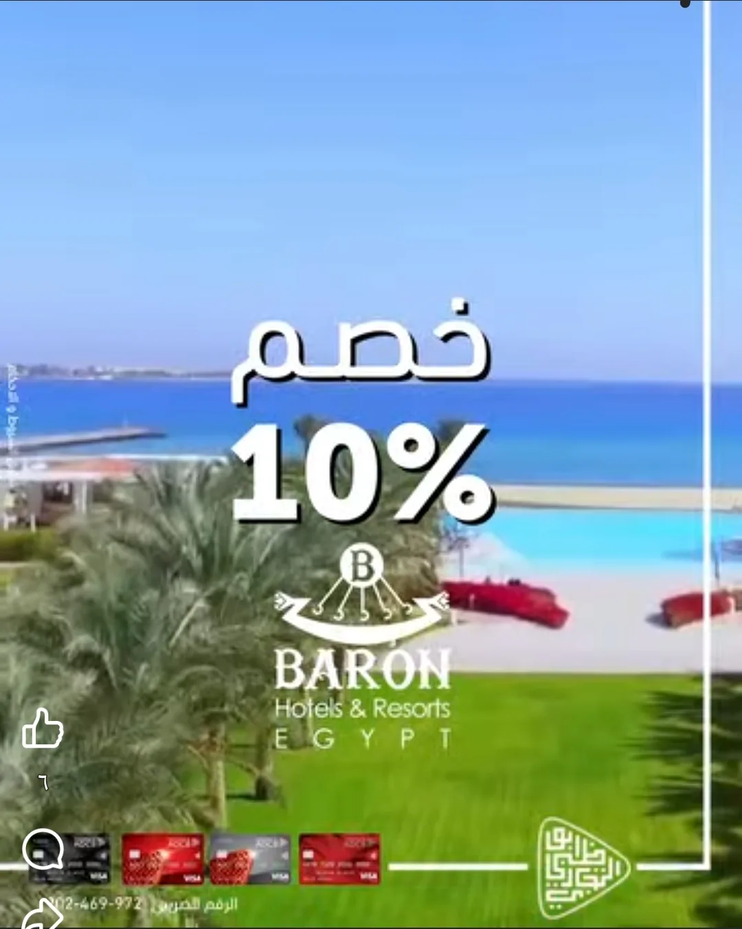 بطاقات بنك أبوظبي التجاري توفر خصماً بنسبة 10% على الإقامة في فنادق Baron Hotels & Resorts. بطاقات بنك أبوظبي التجاري توفر خصماً بنسبة 10% على الإقامة في فنادق Baron Hotels & Resorts.