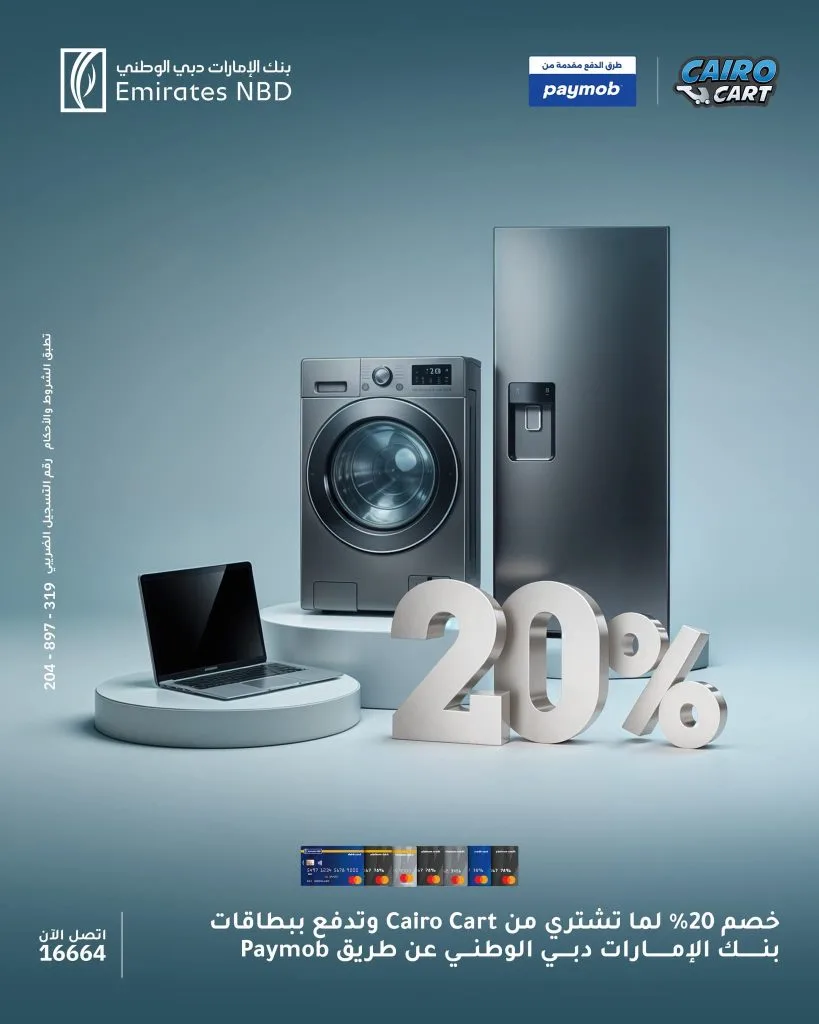 بطاقات بنك الإمارات دبي الوطني توفر خصم 20% على شراء الأجهزة الإلكترونية من كايرو كارت بطاقات بنك الإمارات دبي الوطني توفر خصم 20% على شراء الأجهزة الإلكترونية من كايرو كارت