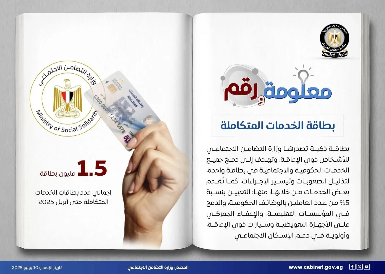 بطاقة الخدمات الشاملة: ركيزة لدمج الأفراد ذوي الإعاقة في المجتمع