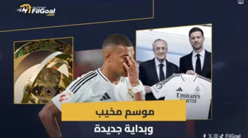 بطولة الأندية العالمية – المجموعة الثامنة: موسم مخيب وآمال جديدة للجميع