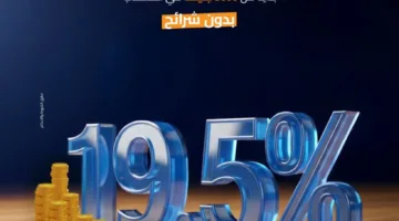 بعائد سنوي 19.5% يُضاف يومياً: كافة التفاصيل والمميزات لحساب “حصالة” من بنك IDB