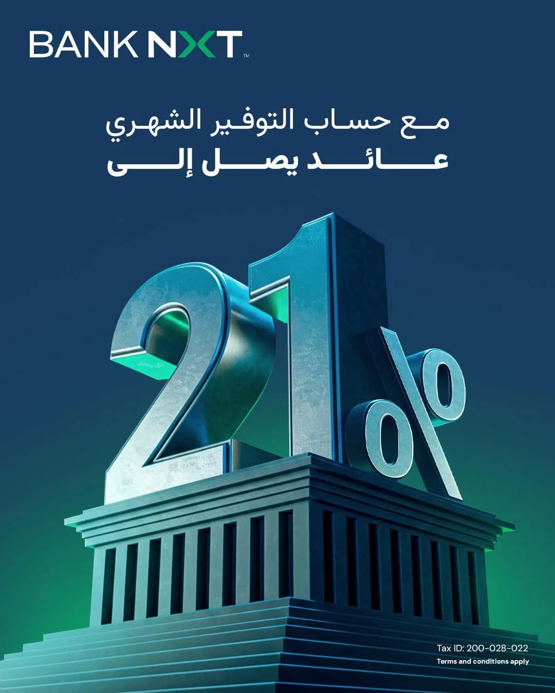 بعائد يصل إلى 21% وفوائد مميزة.. كل ما تحتاج معرفته عن حساب “بلس الشهري” من بنك نكست