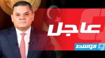 بعد إعلان «المركزي».. الدبيبة يطلب من النائب العام فتح تحقيق بشأن تزوير 3.5 مليار دينار